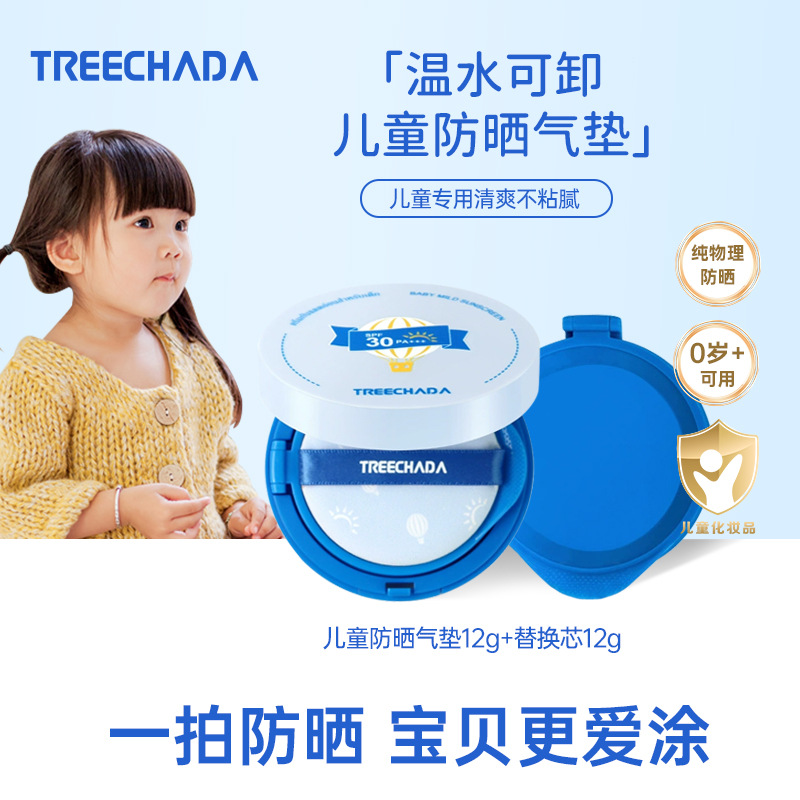 有中文标 泰国TREECHADA婴童防晒气垫霜儿童温和防晒乳正品送替换