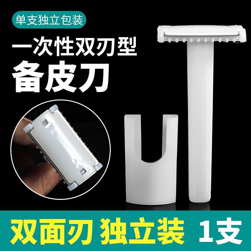 医療用シェービングナイフ、女性用使い捨て脱毛シェービングナイフ、プライベートマタニティ、男性、術前、家庭用病院、両面|undefined