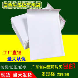 牛皮纸气泡袋白色复合信封服装礼品电商物流快递泡沫包装打包袋