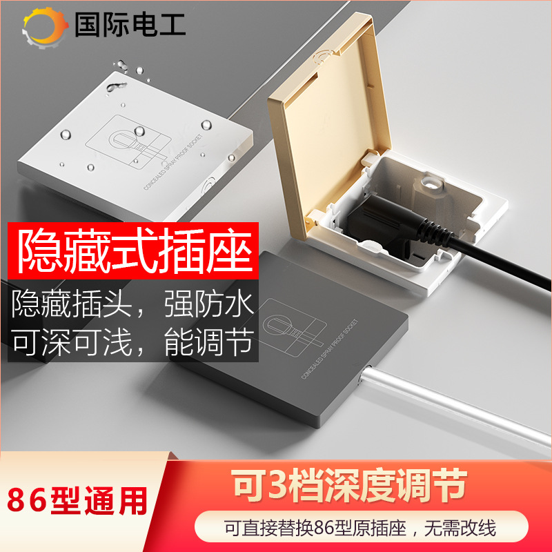 86型隐形插座嵌入式面板冰箱专用隐藏式内凹内嵌式插座墙壁五孔