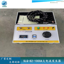 SLQ-1000A大电流发生器 升流器100A大电流测试设备 大电流试验仪