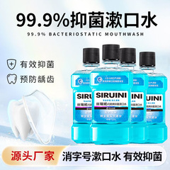 Xiaozihao mouthwash antibacterial 250ml dental caries prevention gum care antibacterial Domifen mint mouthwash