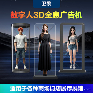 Naked Eye 3D Digital Human Holographic Fan Stereo Projector Rotating Led Light Aerial Imaging Display Advertising Machine