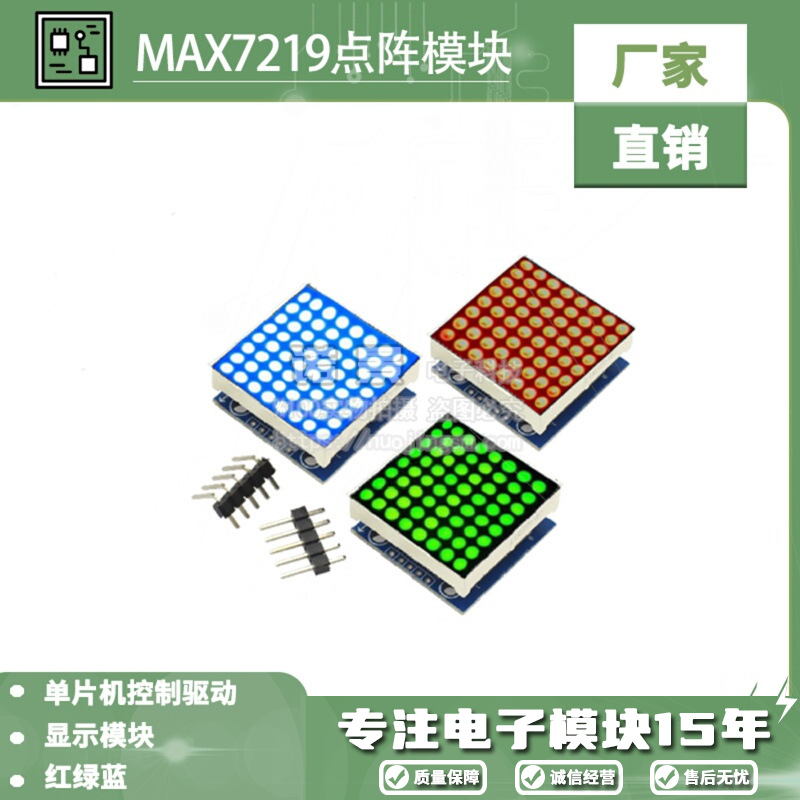 MAX7219点阵模块 控制模块 单片机控制驱动LED模块 显示模块