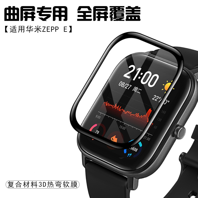 Applicable to Huami ZEPP E square composite 3D hot bending watch film Amazfit zepp E round PMMA soft film