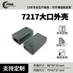7217大口ケース24Wデスクトップケース電源アダプターケース黒アダプターケース