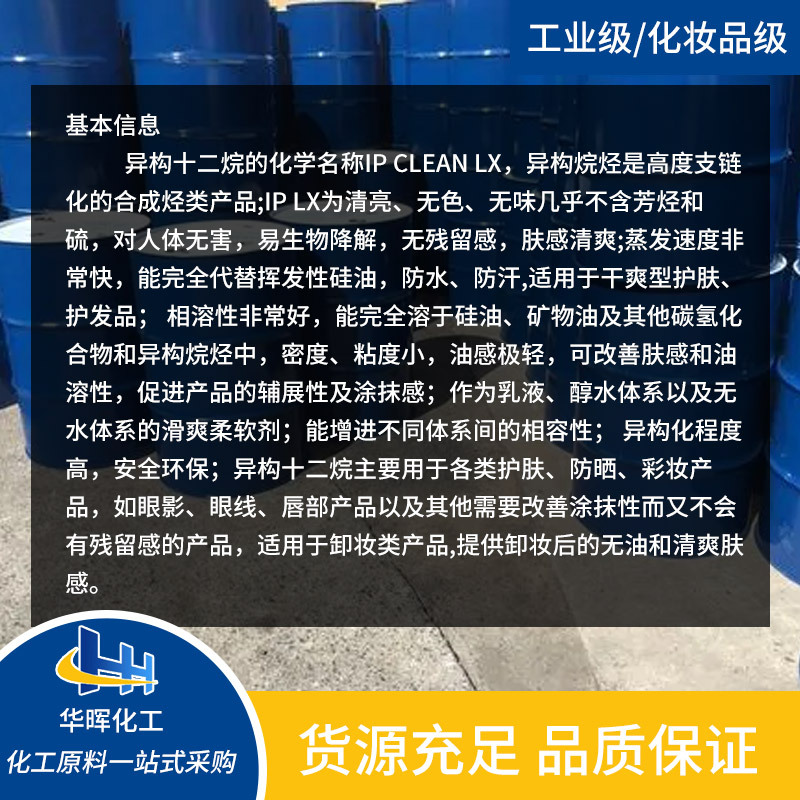 异构十二烷 日本出光 香薰溶剂 碳基清洗剂 异构十二烷