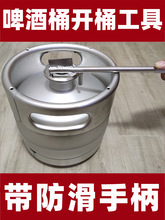 开桶器扎啤啤酒桶工具酒矛扳手A板式S井式简易器具配件开无锁酒矛