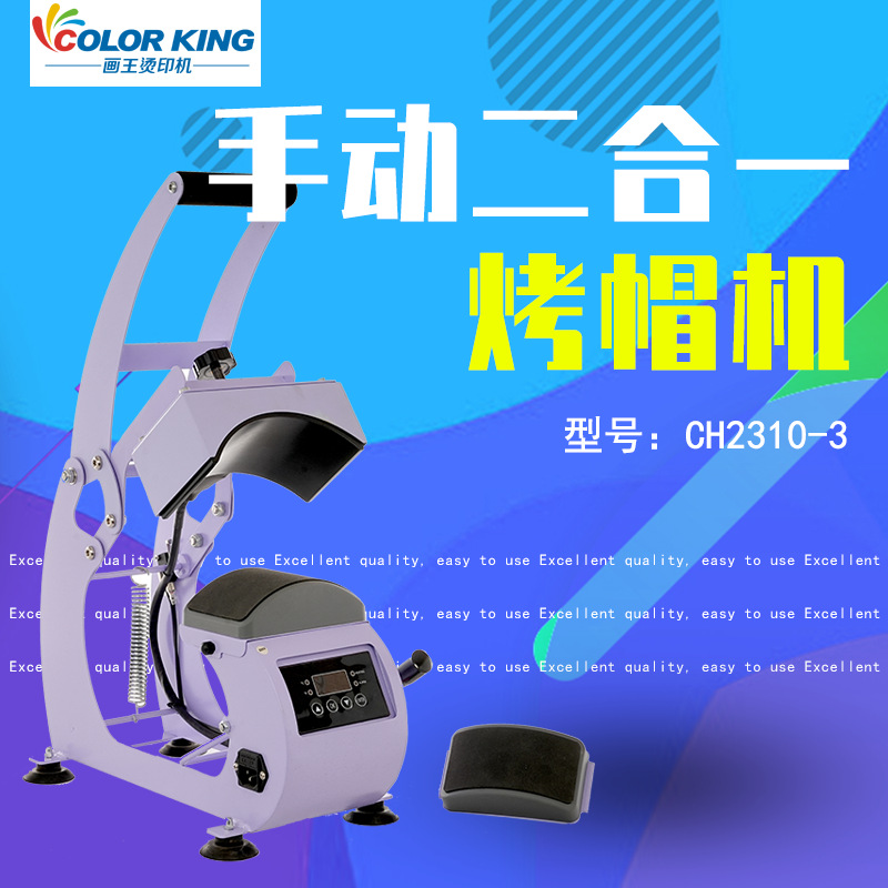 手动二合一烤帽机成人儿童帽子加工机器渔夫帽鸭舌帽个性烫画设备