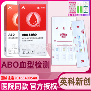 英科ABO及RhD血型检测卡血型检测试纸血型鉴定试剂查验阴性熊猫血-阿里巴巴
