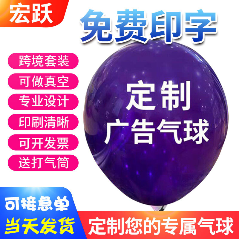 Advertising Balloon Printing Custom Balloon Set Balloon Custom Round Heart-Shaped Printing Balloon Wholesale Custom Logo