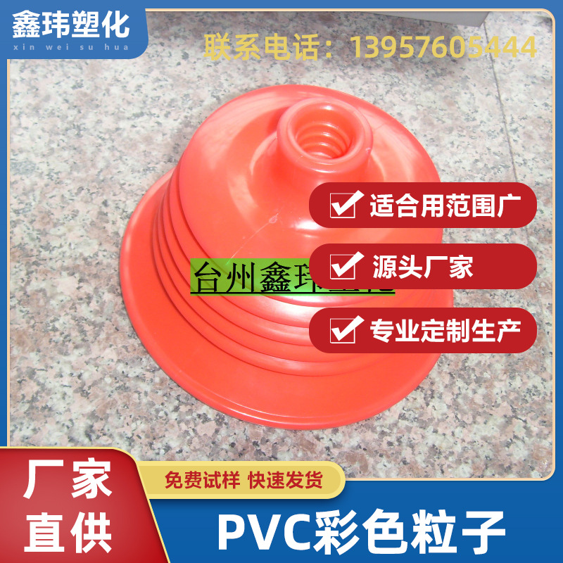 日用品专用PVC粒子PVC透明原料吸盘料注塑级白底蓝底高流动性原料