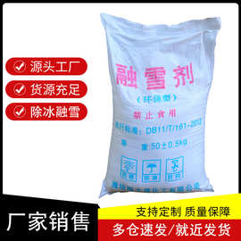 山东厂家出售道路桥梁用冰点低混合型除冰剂价格低融雪盐 融雪剂