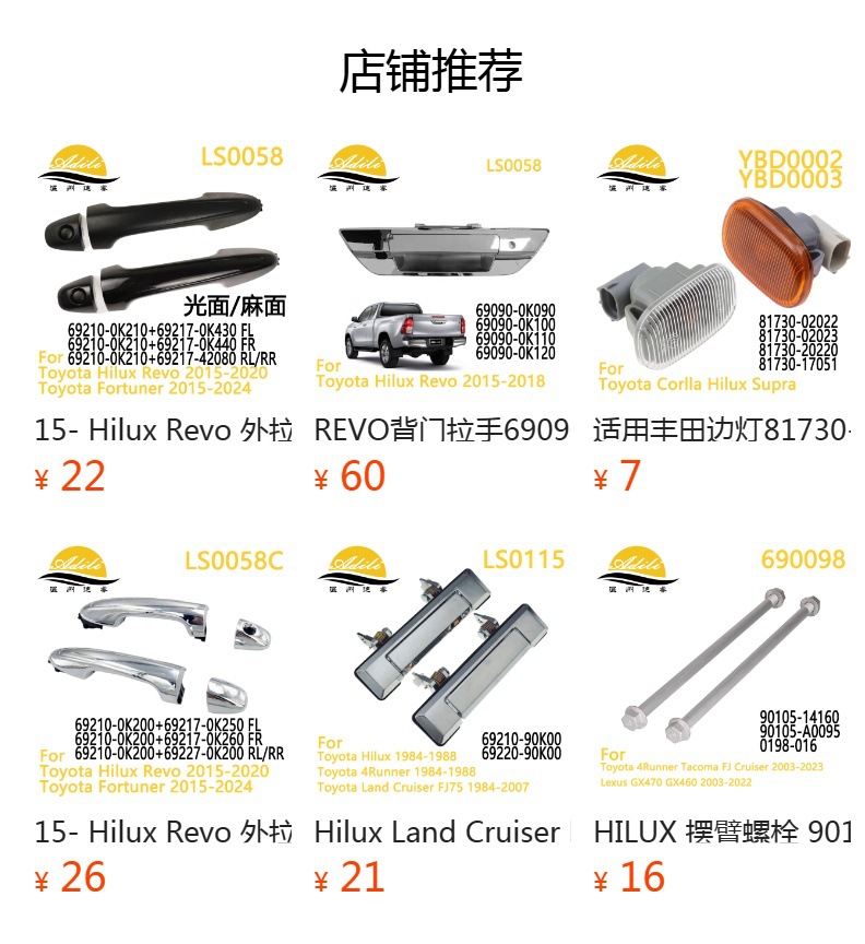Hilux Vigo Black Tailgate Handle 69090-89102 69090-71010