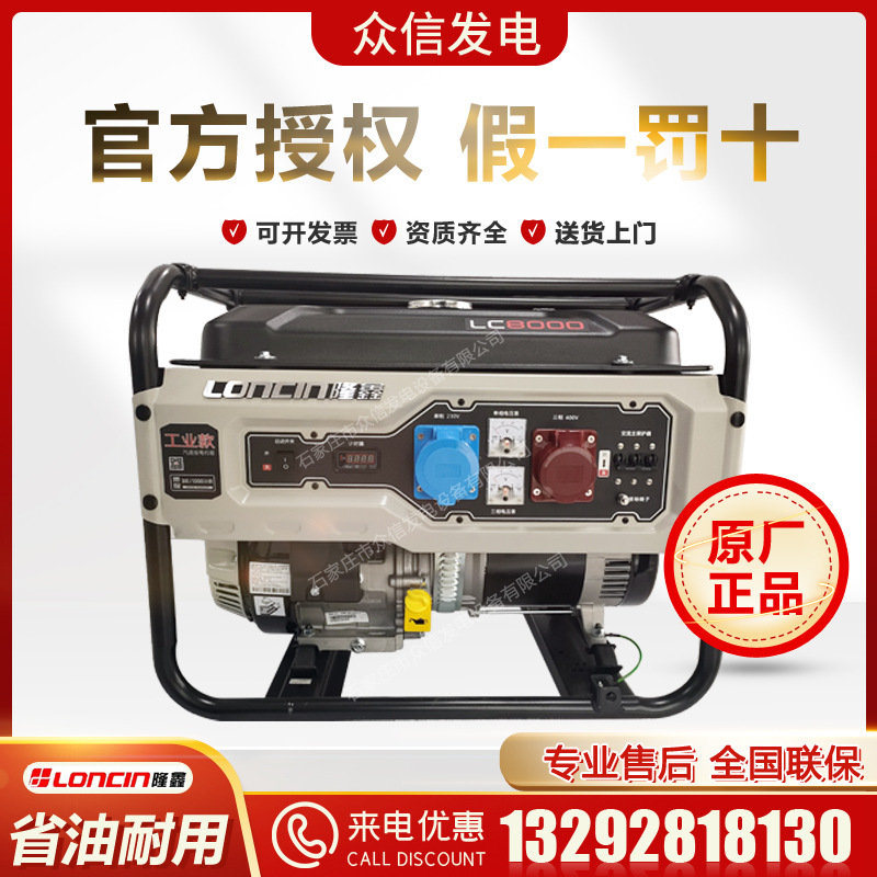 隆鑫发电机LC6500单三相8000手电启10000工业款5/6/8KW小型等功率
