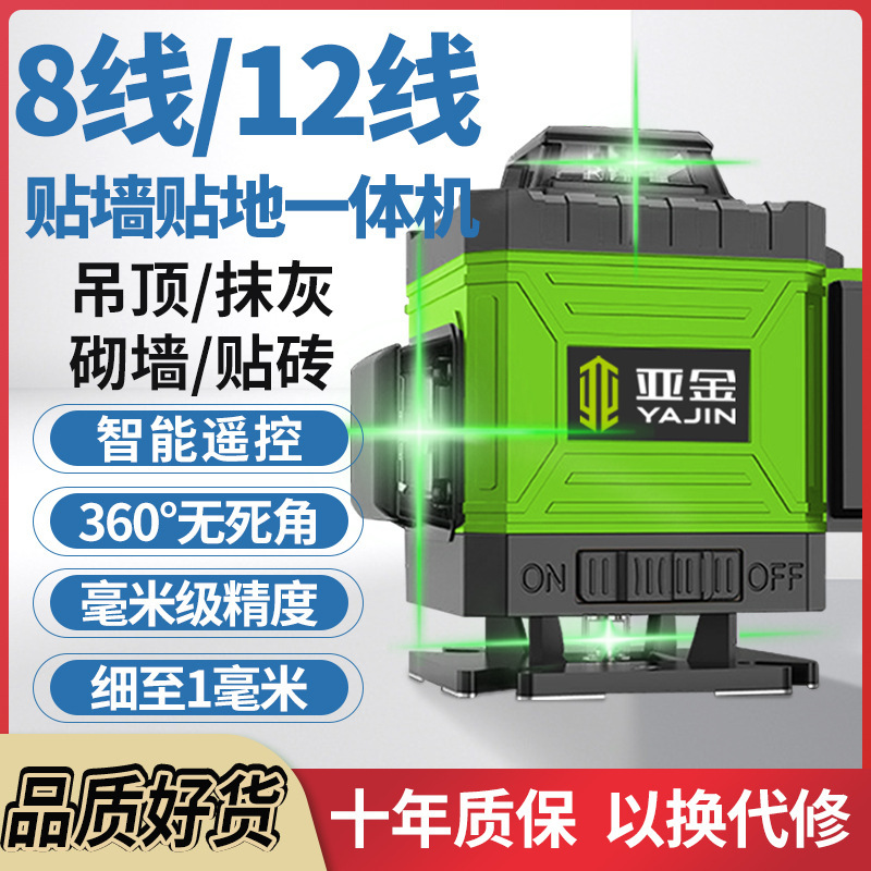 Yajin 12-line green light level stick to the wall stick to the ground high precision strong light 16-line laser infrared Outdoor Yajin 12-line green light level stick to the wall stick to the ground high precision strong light 16-line laser infrared Outdoor