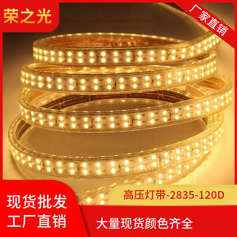 現貨批發 2835雙排燈帶120珠室內暗槽裝飾led燈帶220v高壓軟燈帶