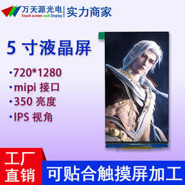 5寸高清液晶屏mipi接口720*1280彩屏 IPS视角LCD京东方液晶显示屏