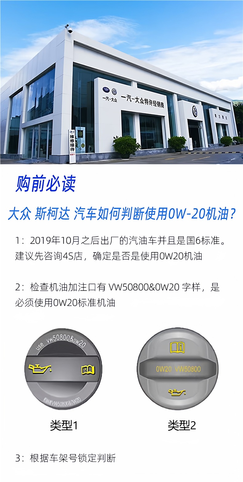 FAW-Volkswagen original 0W20 high-end fully synthetic engine oil, specifically for China National Standard 6, suitable for Magotan, BCC, Tayron, Lankeng, Sagitar