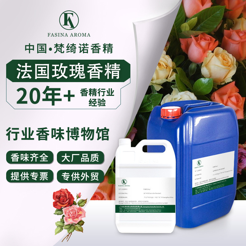 工厂直供热销日化法国玫瑰香精洗发水沐浴露留香持久洗护用品香精