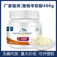 现货宠物羊奶粉狗狗奶粉幼猫幼犬泰迪比熊猫咪羊奶粉批发代发400g