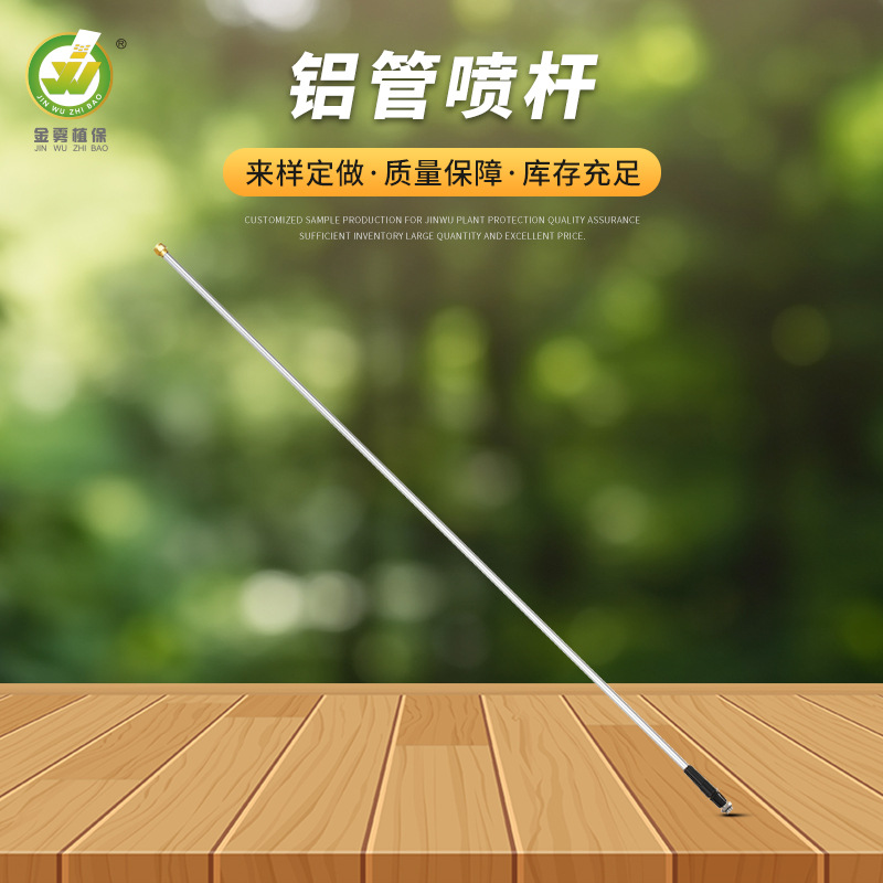 厂家批发农用喷雾器配件跨境铝管加长伸缩喷杆雾化可调节直喷杆