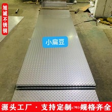 佛山厂家不锈钢防滑板扁豆型花纹板电梯无尘车间地板定尺加工剪板