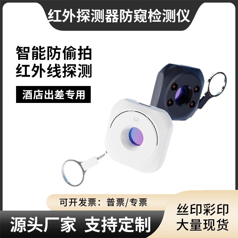 智能便携摄像头探测器酒店防拍摄监控红外线扫描检测仪出差反偷拍