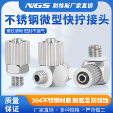 SMC不锈钢微型快拧气管快插直通弯头迷你接头MS-4H/5HL/6-4 6