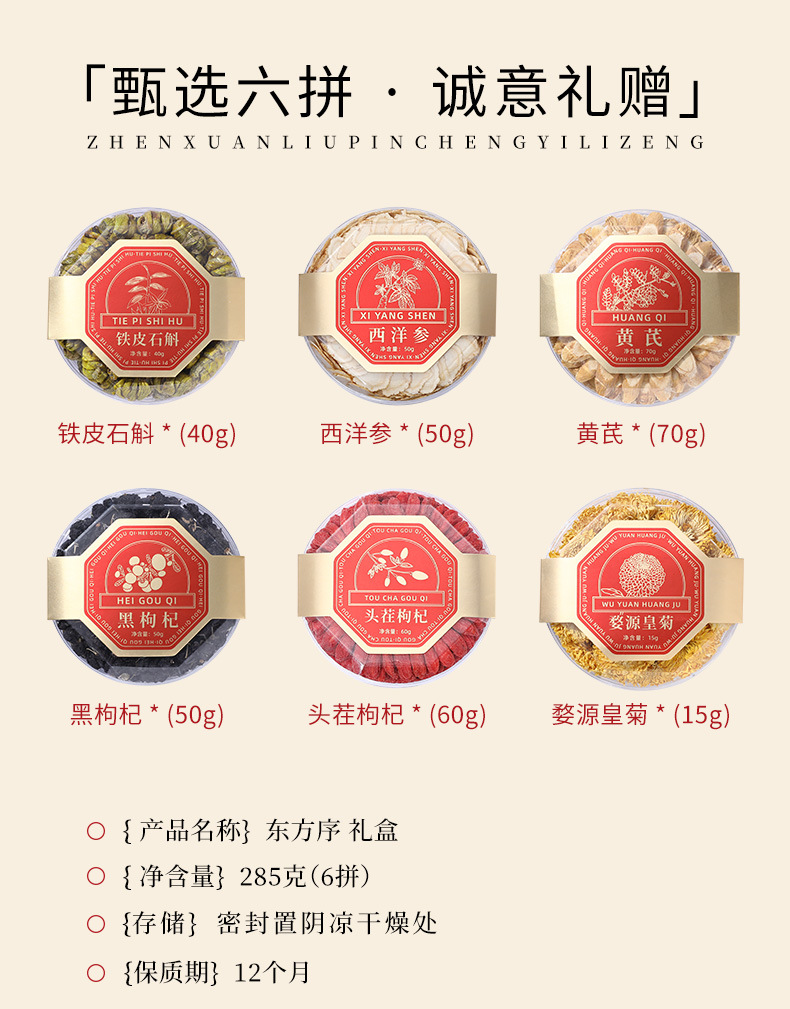 Qi Li Xiang Health Reunion Gift Box American Ginseng Black Goji Dendrobium Red Goji Chrysanthemum Astragalus 285g overview