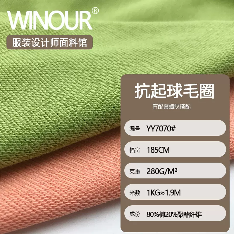 32支精棉食毛大卫衣280G毛圈布服装外套针织面料批发抗起球带绒