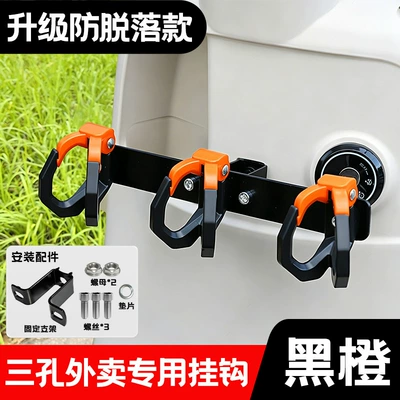 to Prevent Items from Falling Off, Other Electric Vehicle Accessories - 1688three-hole-black-and-orange-double-hook-alloy-hanger