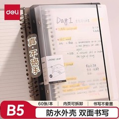 得力B5PP活页螺旋笔记本60页可换内芯笔记本线圈可拆HB560横线