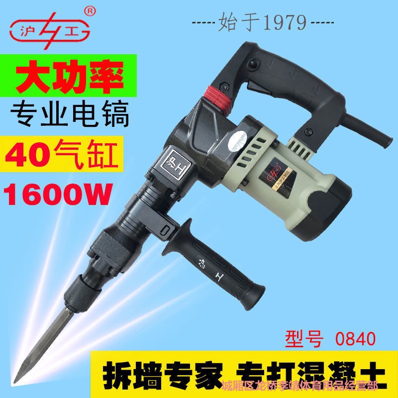 沪工大功率1600W专业电镐单用开槽拆墙混凝土水泥工业级拆铜神器