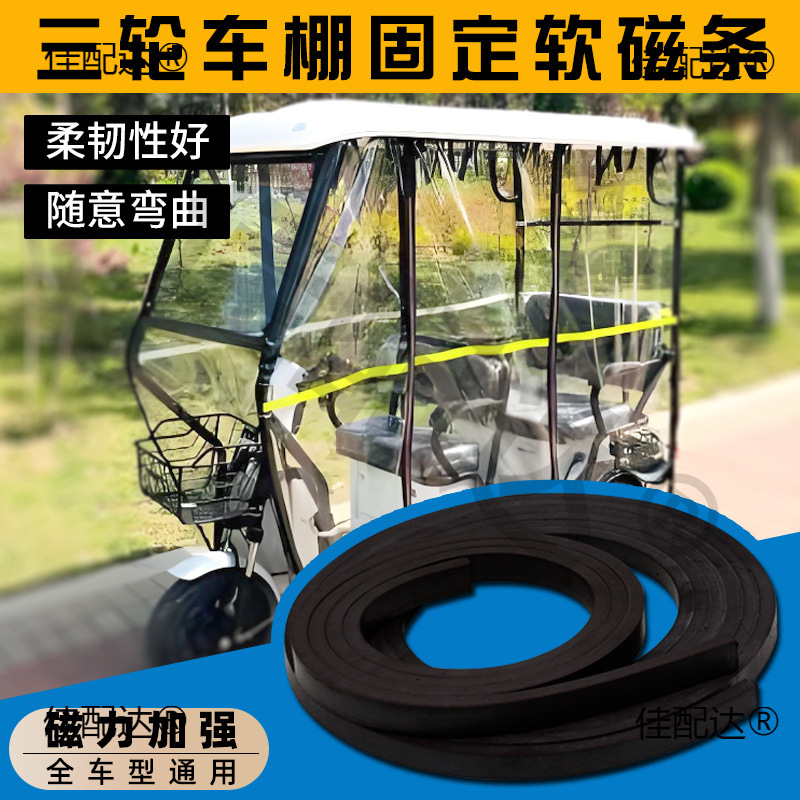 橡胶软磁条三轮车门帘磁吸条车棚三轮车磁吸条固定振动筛异性磁铁