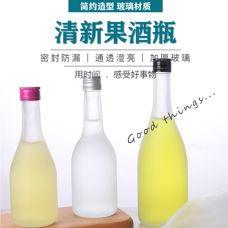厂家现货批发果酒瓶创意透明蒙砂清酒瓶黄酒瓶玻璃米酒瓶饮料瓶