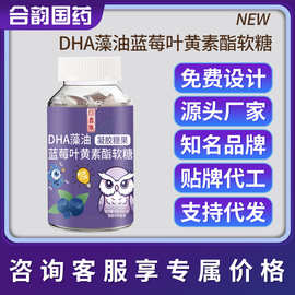 回春集DHA蓝莓软糖60克贴 牌代 工定 制O EM源头厂家