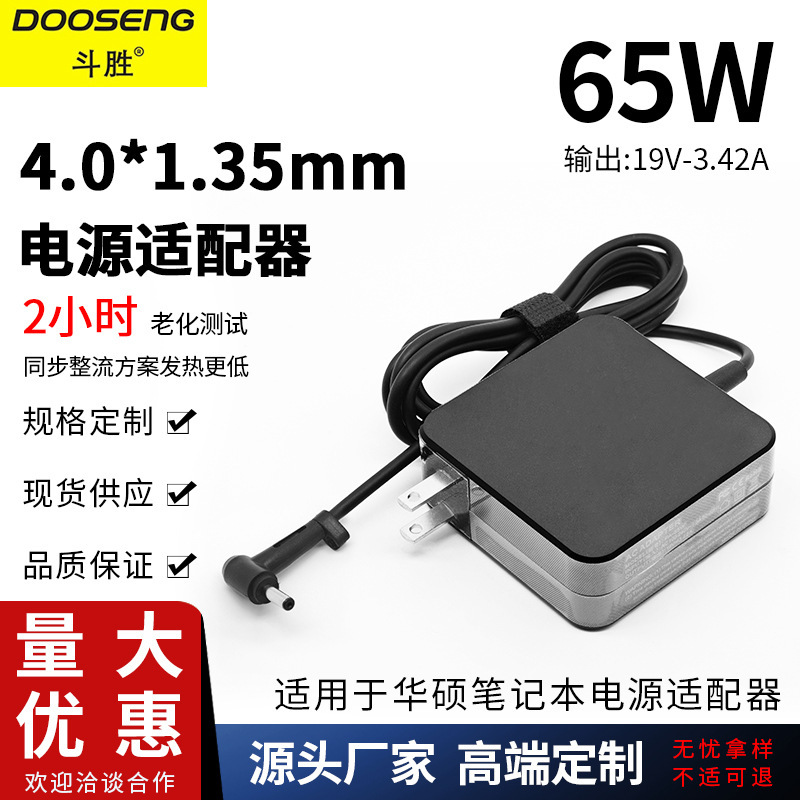 Applicable to Asus notebook Charger power adapter 4.0 * 1.35MM19V3.42A portable power supply