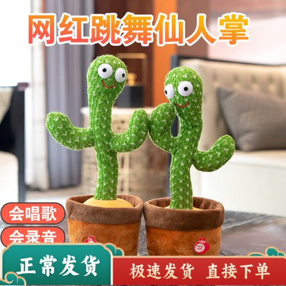 Douyin's Same Magic Dancing Cactus Can Learn to Speak and Repeat Plush Toy 0 to 1 and a Half Years Old 6 to 12 Months