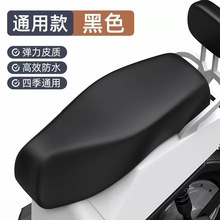电动车摩托车坐垫套防水防晒防雨四面弹皮革电瓶车坐套通用座垫套