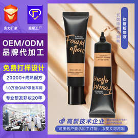 软管粉底液同款焕颜遮瑕液粉底液自然持久防水粉底OEMODM定制加工