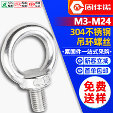 304不锈钢吊环螺丝加长吊环螺栓吊钩环形索具螺丝钉M6/M8/M10/M12