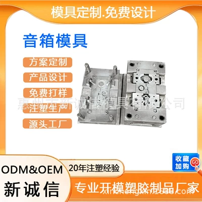 New integrity injection mold factory design precision injection mold big sound plastic plastic mold parts factory