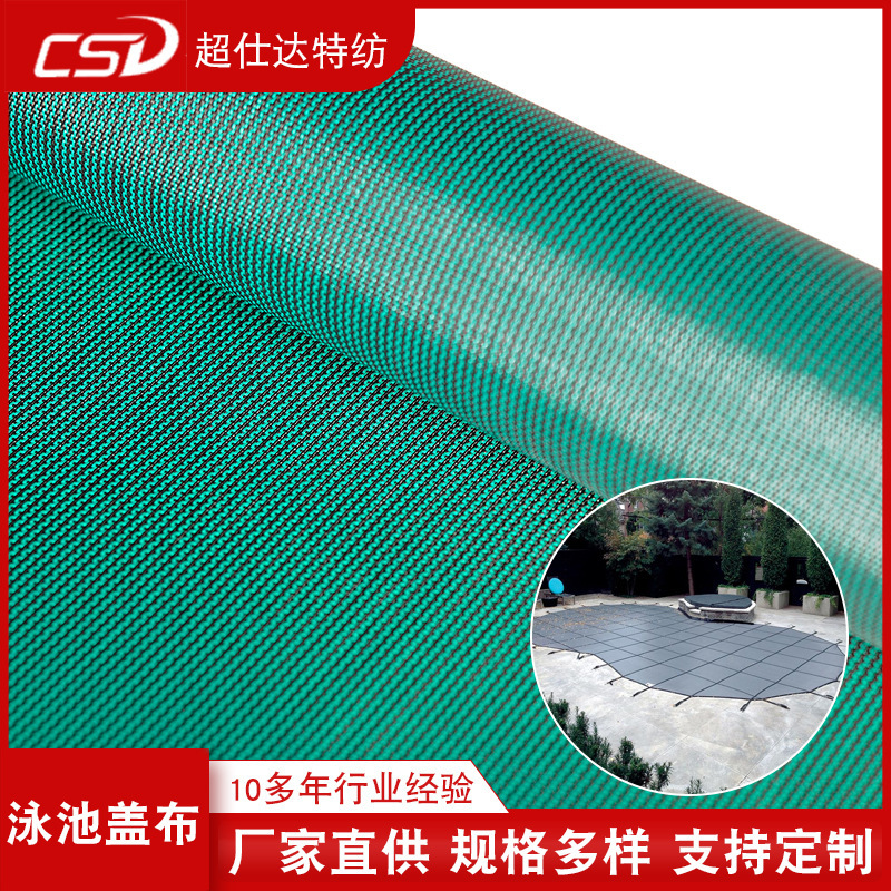 批发各种泳池防水防尘防晒布灰尘布四季泳池盖布