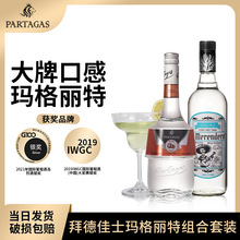 拜德佳士玛格丽特调酒基酒组合套装鸡尾酒龙舌兰伏特加白橙力娇酒