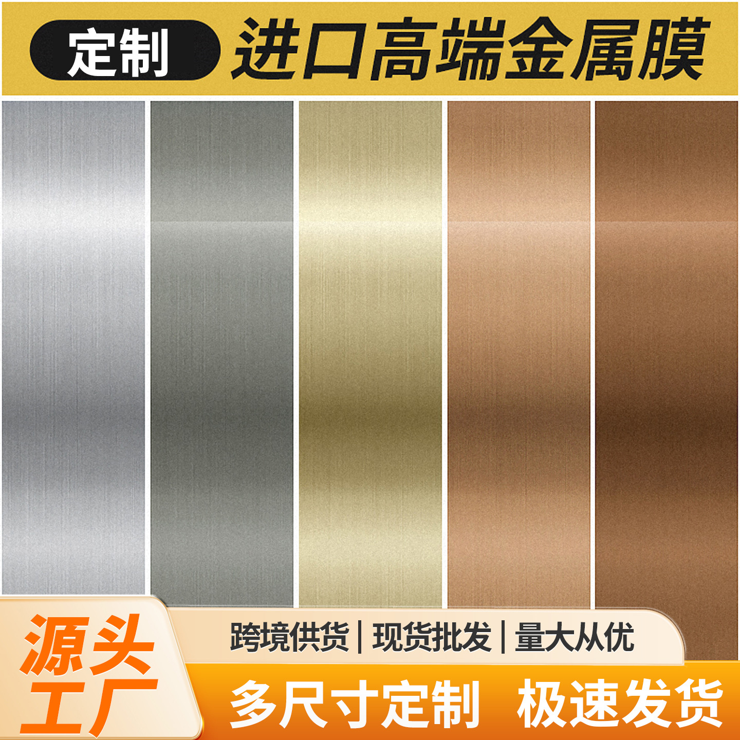 定制拉丝金属膜电梯入户门翻新贴纸冰箱橱柜不锈钢改色膜防水门框