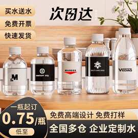 矿泉水定制瓶装饮用水定做企业广告LOGO展会商务天然纯净水水批发