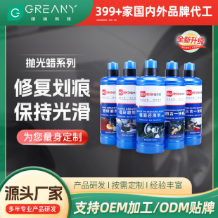 Polishing Thickness Abrasive Paste Decontamination Polishing Wax Three-In-One Car Wax Beauty Wax Scratch Removal Abrasive Wholesale Manufacturer
