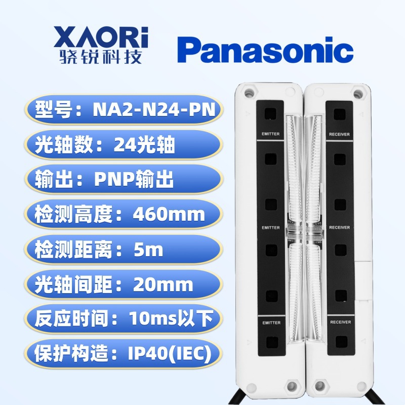 NA2-N24-PN通用超薄型区域传感器