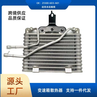25500-6D3-A01 transmission oil cooler for Honda Accord